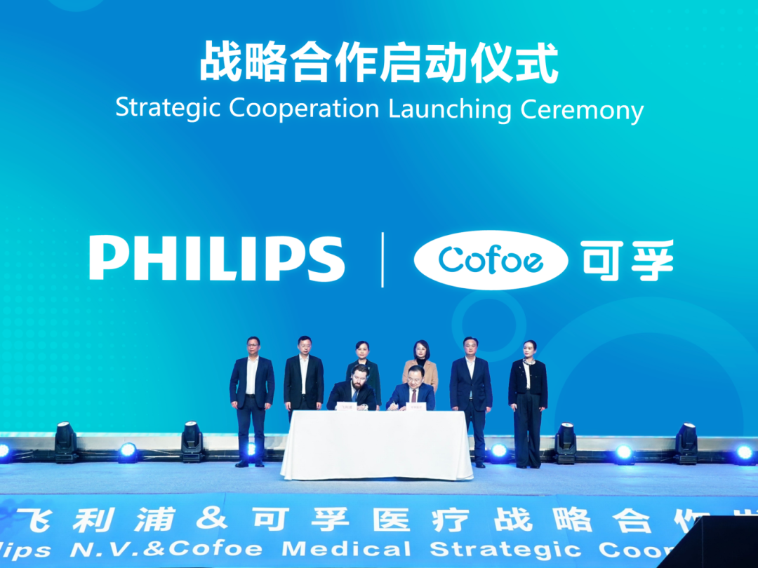 一卡发网络医疗与皇家飞利浦达成战略合作 共筑中国家庭智慧健康新生态