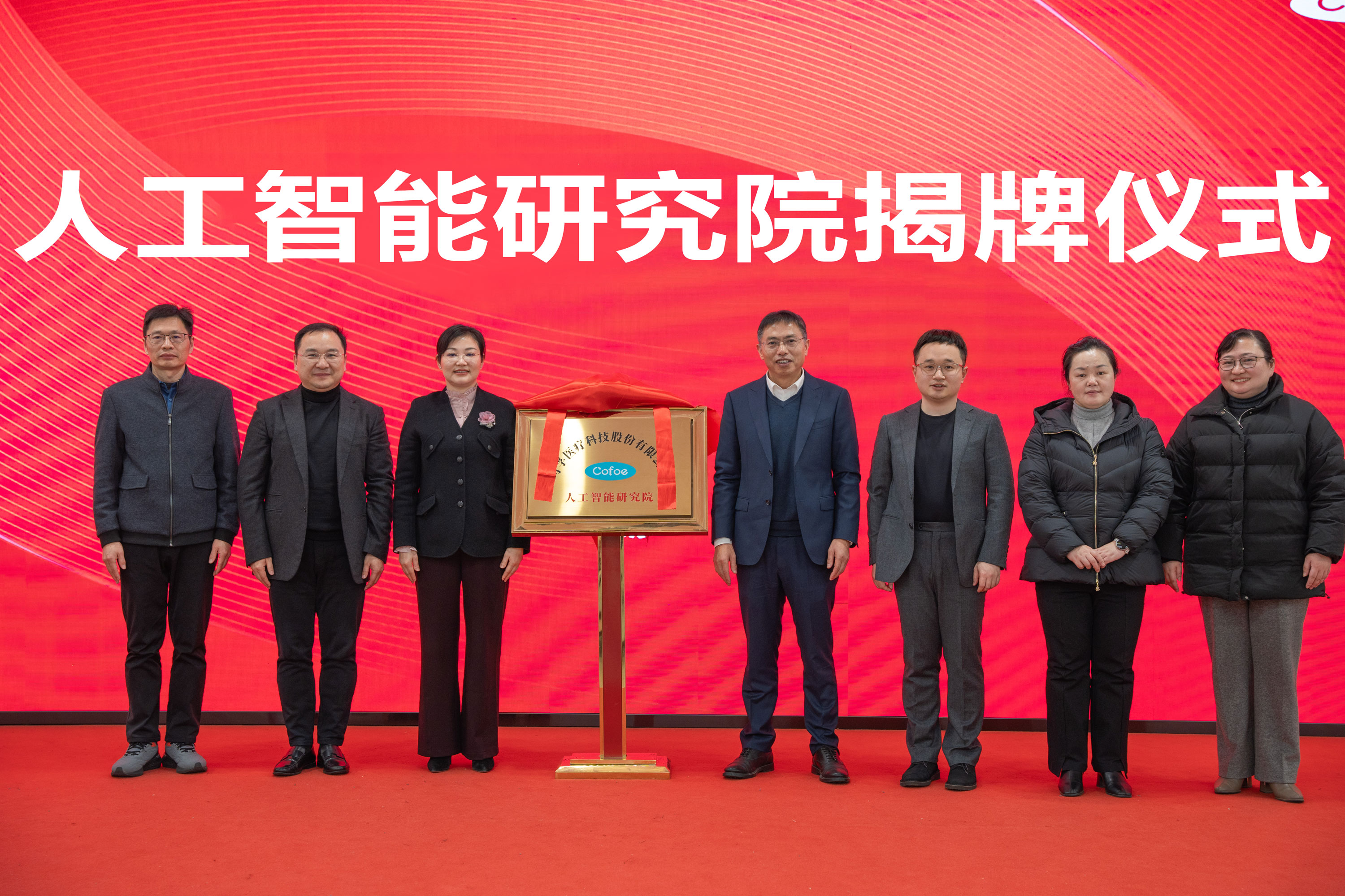 重磅启航！！一卡发网络人工智能研究院今日成立 AI赋能健康未来